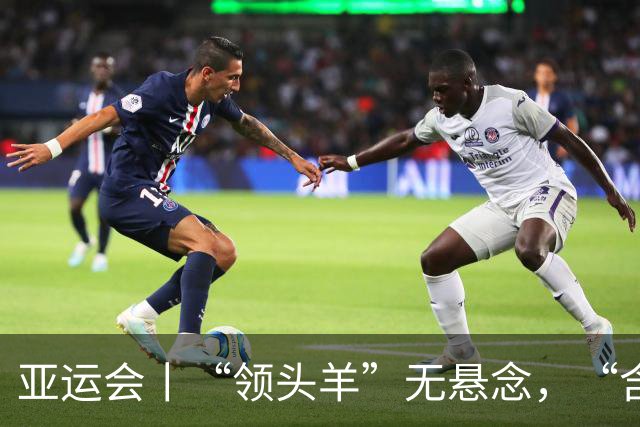 亚运会丨“领头羊”无悬念，“含金量”见真章